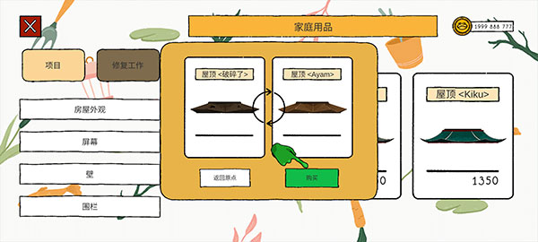 露露的家花园无限金币版 露露的家花园无限金币版