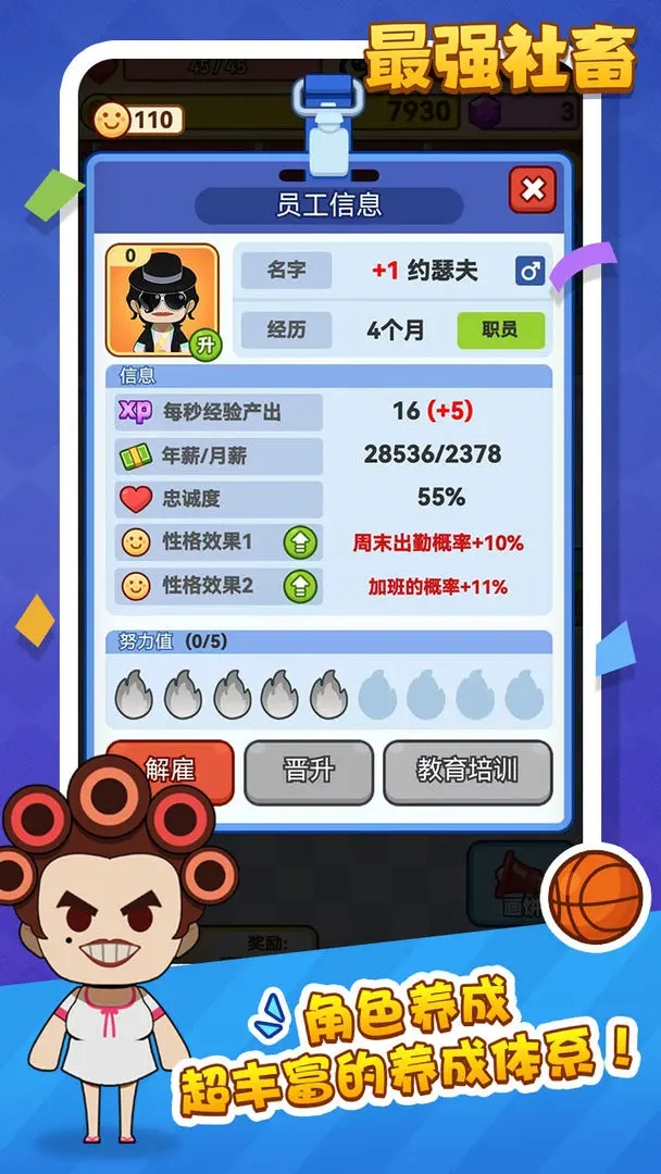 最强社畜免广告 最强社畜免广告