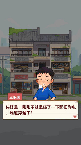 王保国的童年生活免广告 王保国的童年生活免广告