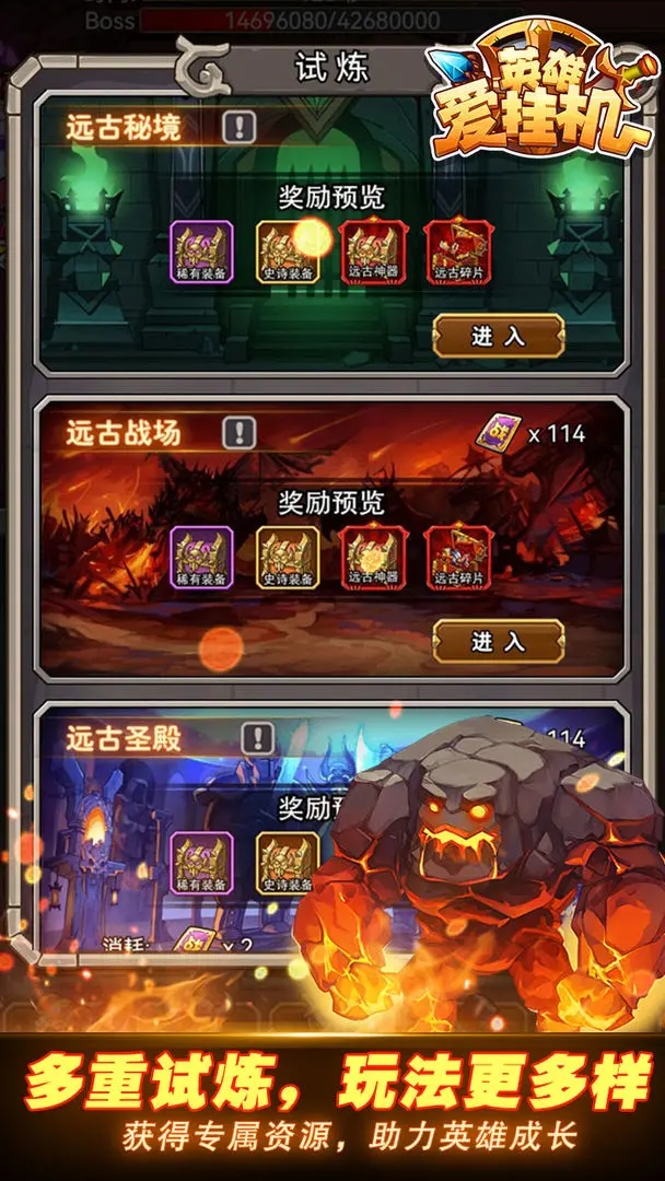 英雄爱挂机免广告最新版
