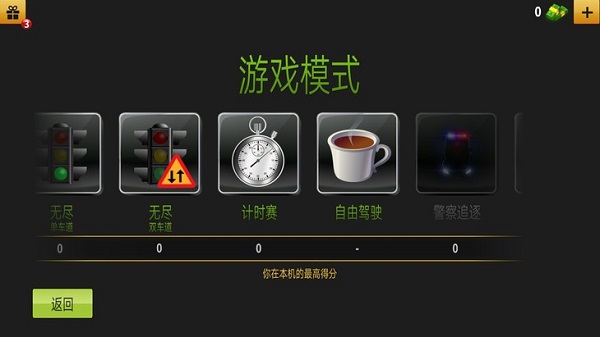 车手公路无限金币版 车手公路无限金币版