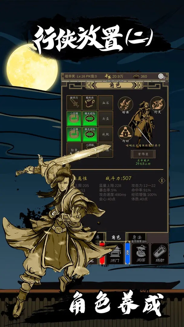行侠放置2折相思