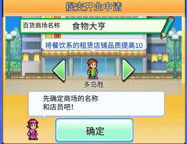 百货商场物语2内置mod版 百货商场物语2内置mod版