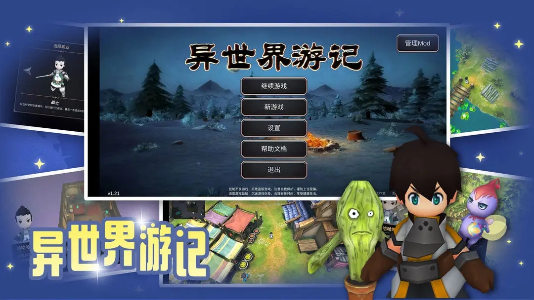异世界游记免广告