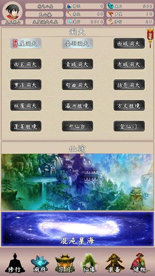 问道仙途2超级修改版