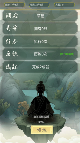 从杂役弟子开始修仙无限寿元 从杂役弟子开始修仙无限寿元