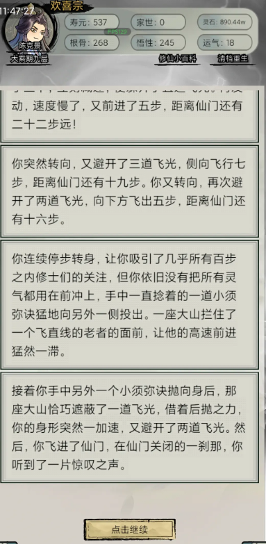 超普通修仙模拟器无广告版 超普通修仙模拟器无广告版