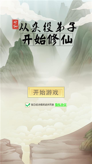 从杂役弟子开始修仙无限寿元