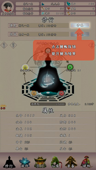 问道仙途2超级修改版 问道仙途2超级修改版