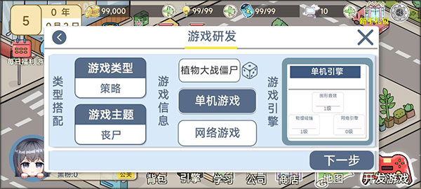 模拟游戏开发者2折相思内置菜单 模拟游戏开发者2折相思内置菜单