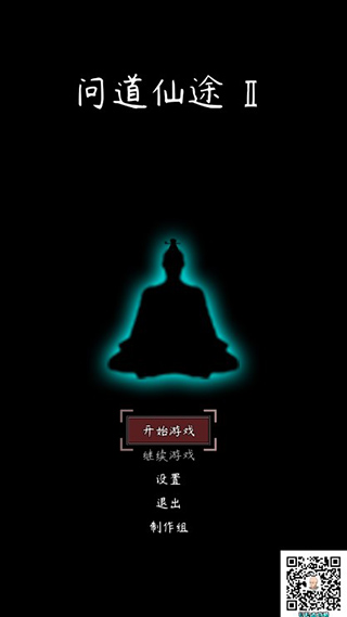 问道仙途2超级修改版 问道仙途2超级修改版
