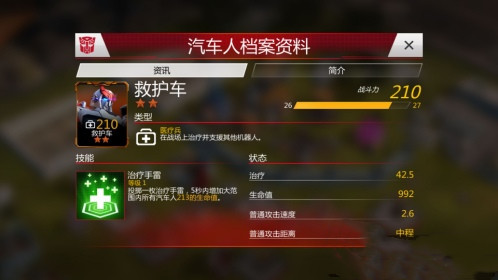 变形金刚地球之战无限水晶版 变形金刚地球之战无限水晶版