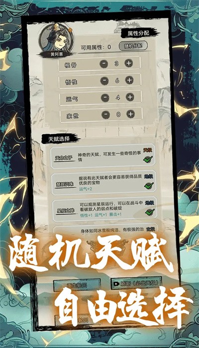 超普通修仙模拟器无广告版 超普通修仙模拟器无广告版