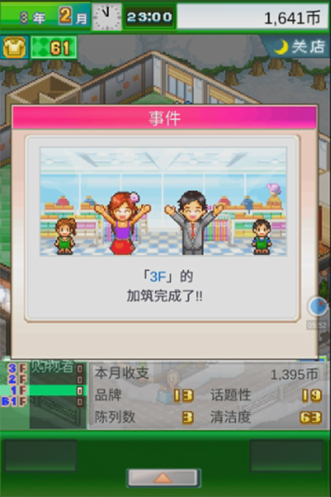 时尚洋品店物语内置菜单版 时尚洋品店物语内置菜单版