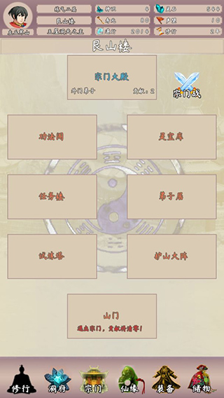 问道仙途2超级修改版 问道仙途2超级修改版