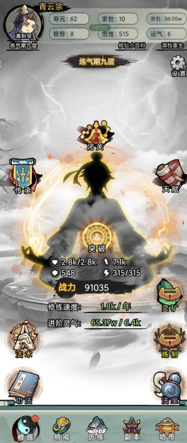 超普通修仙模拟器无广告版 超普通修仙模拟器无广告版