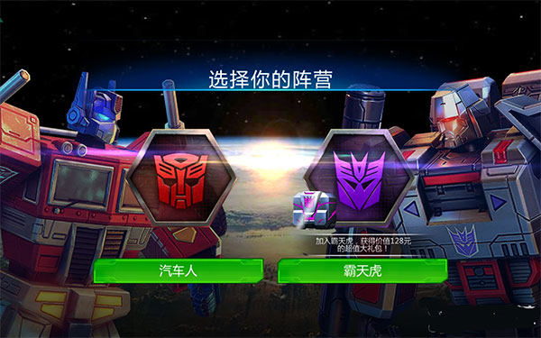 变形金刚地球之战无限水晶版 变形金刚地球之战无限水晶版