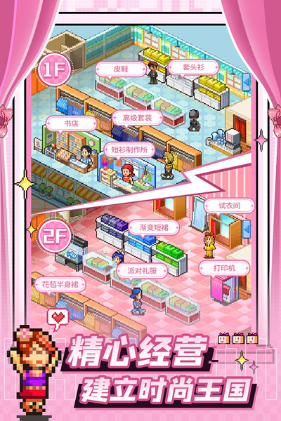 时尚洋品店物语内置菜单版
