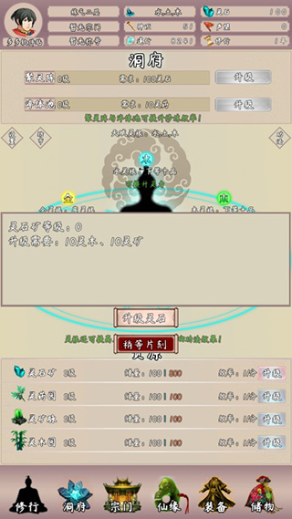 问道仙途2超级修改版 问道仙途2超级修改版