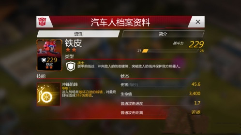 变形金刚地球之战无限水晶版 变形金刚地球之战无限水晶版