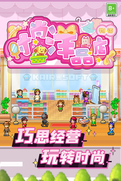 时尚洋品店物语内置菜单版