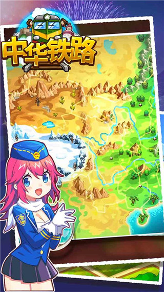 中华铁路无限金币钻石版