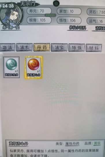 超普通修仙模拟器无广告版 超普通修仙模拟器无广告版