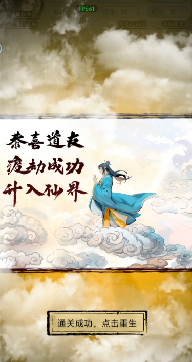 超普通修仙模拟器无广告版 超普通修仙模拟器无广告版
