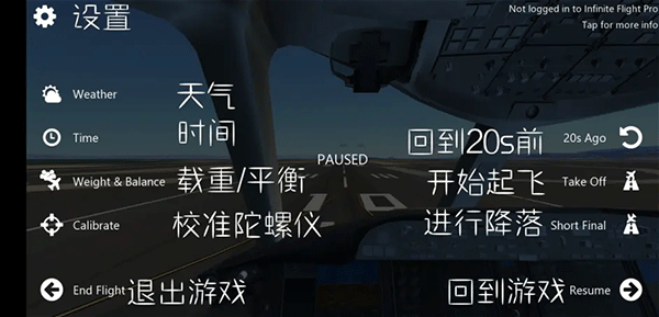 无限飞行中文版 无限飞行中文版