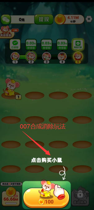 鼠你有财红包版 鼠你有财红包版