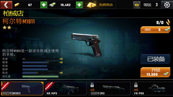 杀戮目标全武器解锁版 杀戮目标全武器解锁版