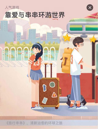 旅行串串内置菜单版 旅行串串内置菜单版