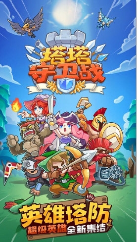 塔塔守卫战无限金币钻石版