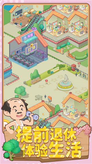 养老模拟器赚钱版