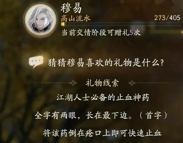 射雕穆易喜欢的礼物有哪些-射雕穆易喜欢的礼物一览