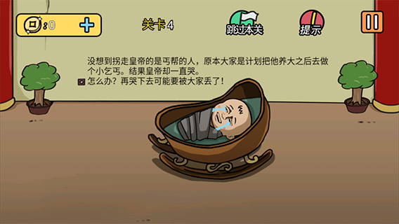 总有刁民想害朕2免广告