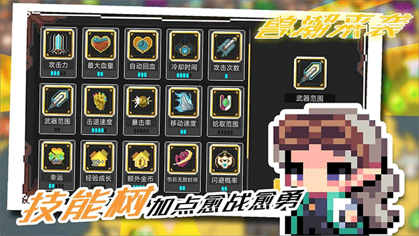 兽潮来袭内置菜单最新版