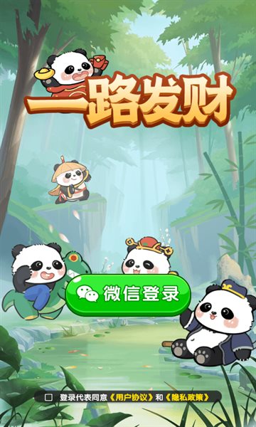一路发财红包版 一路发财红包版