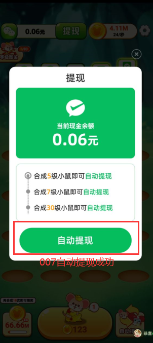 鼠你有财红包版 鼠你有财红包版