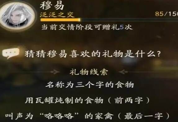 射雕穆易喜欢的礼物有哪些-射雕穆易喜欢的礼物一览