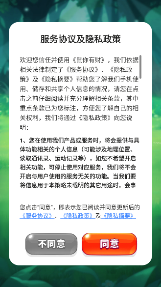 鼠你有财红包版 鼠你有财红包版