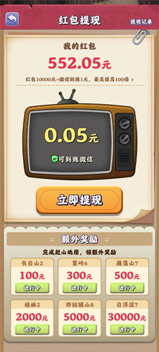 赶山大全红包版 赶山大全红包版
