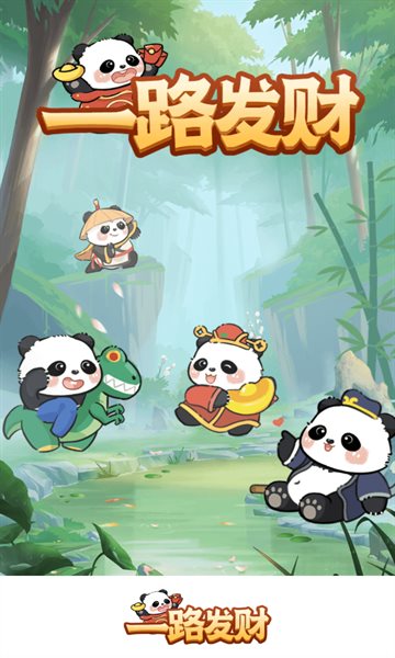 一路发财红包版 一路发财红包版