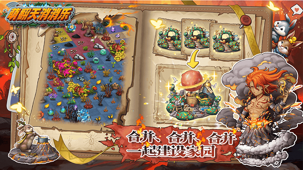 萌翻天消消乐无限金叶版 萌翻天消消乐无限金叶版