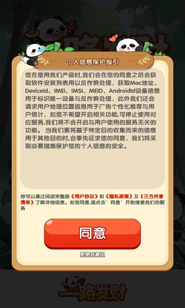 一路发财红包版 一路发财红包版