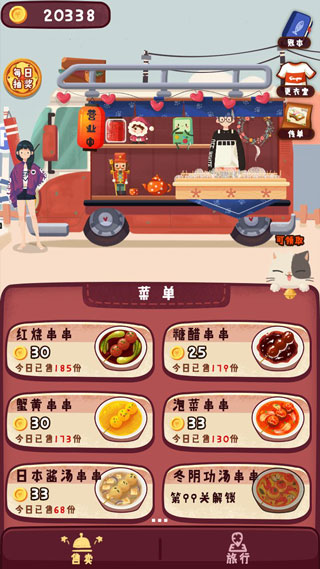 旅行串串内置菜单版 旅行串串内置菜单版