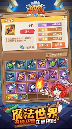 塔塔守卫战无限金币钻石版 塔塔守卫战无限金币钻石版