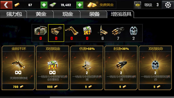 杀戮目标全武器解锁版 杀戮目标全武器解锁版