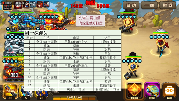 合金机兵MOD菜单免登录