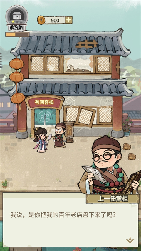 我在江南有间客栈免广告版 我在江南有间客栈免广告版